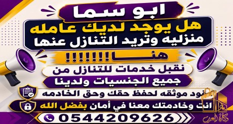 مطلوب عاملات وطباخات للتنازل